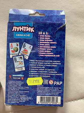 Игра МЕМО Новый Год и ЛУНТИК Азбука и Счет 