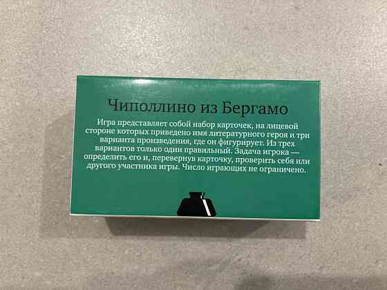 Литературная игра 