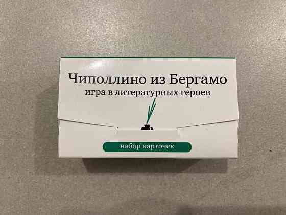 Литературная игра 
