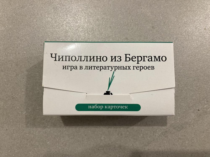 Литературная игра  - изображение 1