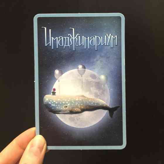 Имаджинариум 