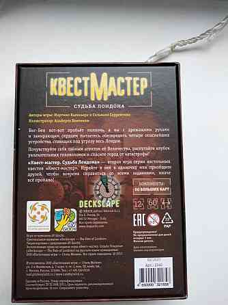 Игра Судьба Лондона "Квестмастер" 