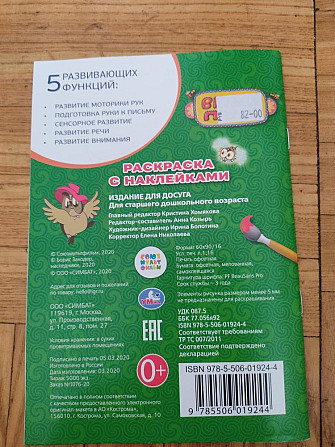 Раскраска с наклейками, обмен  - изображение 2