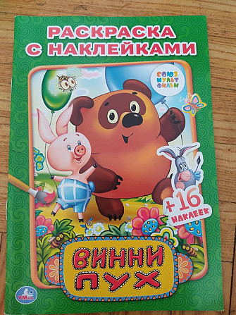 Раскраска с наклейками, обмен  - изображение 1