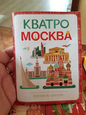 Настольная игра Кватро Москва 
