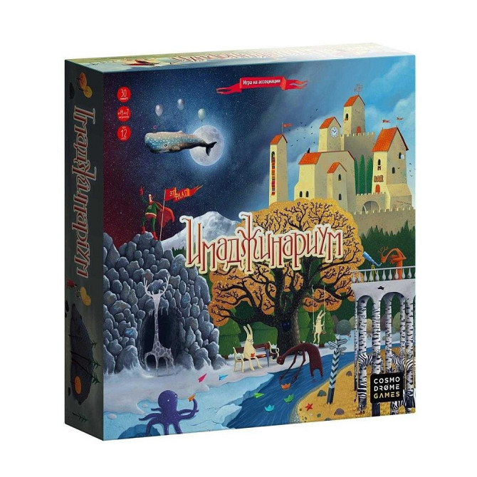 Настольная игра Имаджинариум, новая в пленке  - изображение 1