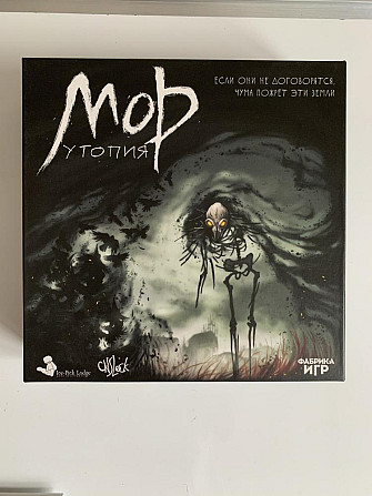 Настольная игра Мор утопия  - изображение 1