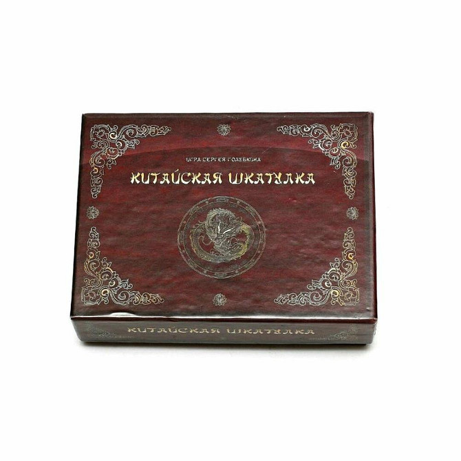 Настольная игра Китайская шкатулка  - изображение 1