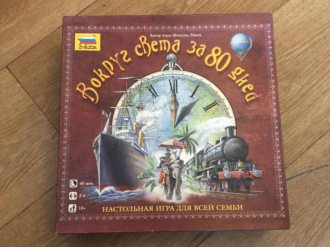Настольная игра вокруг света за 80 дней  - изображение 1