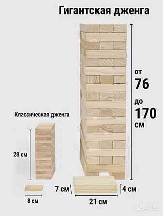 Игра Большая Дженга Башня 