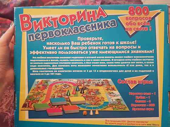 Игра "Викторина первоклассника" 