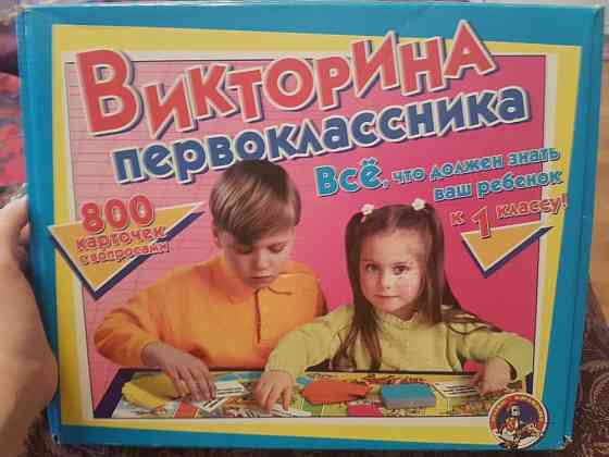 Игра "Викторина первоклассника" 