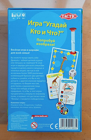 Настольная игра "Угадай кто и что?"  - изображение 2