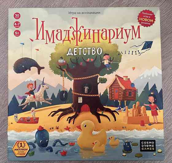 Имаджинариум детство 