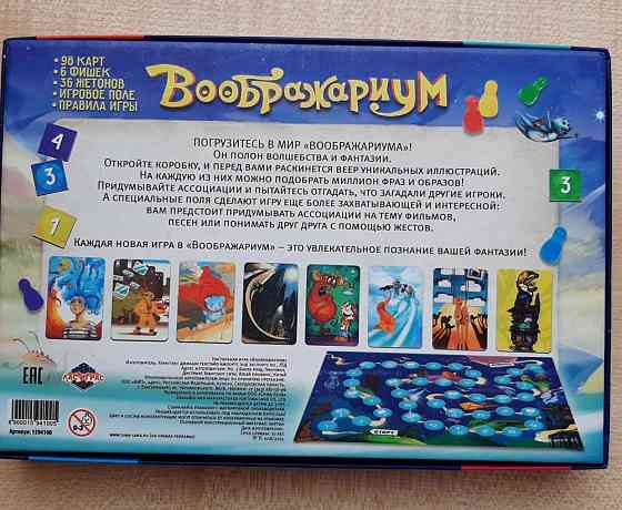 Настольная игра воображариум 