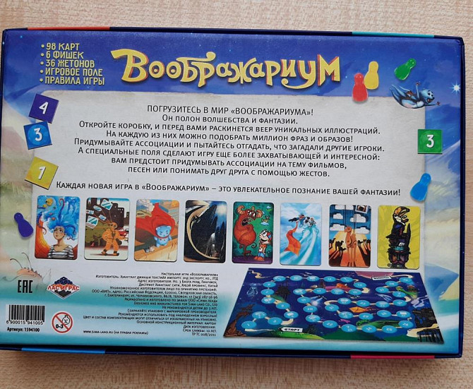 Настольная игра воображариум  - изображение 2