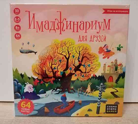 Настольная игра "Имаджинариум" 