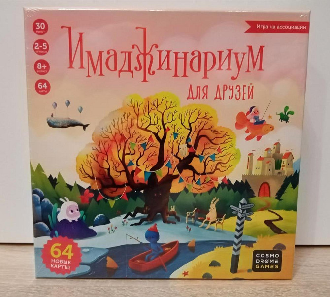 Настольная игра "Имаджинариум"  - изображение 1