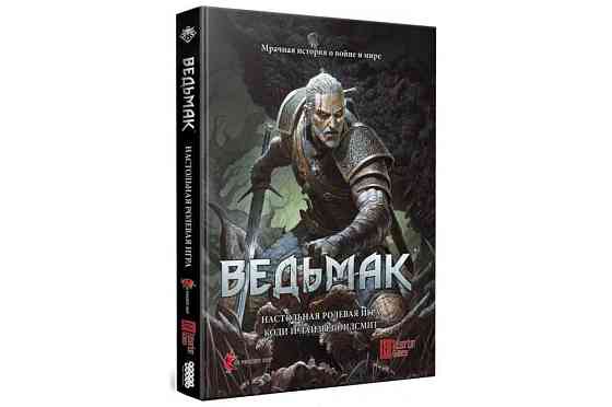 Ведьмак 