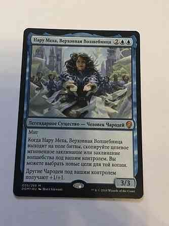 (Mtg) Нару Меза, Верховная Волшебница 