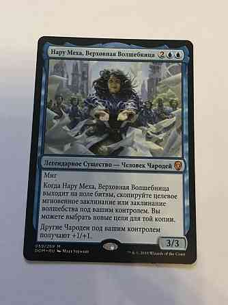 (Mtg) Нару Меза, Верховная Волшебница 