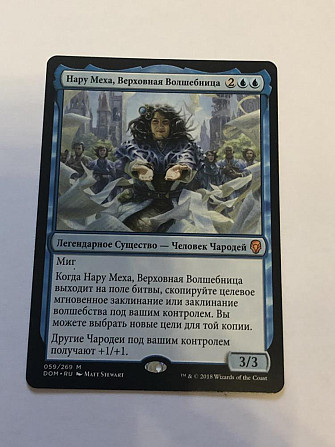 (Mtg) Нару Меза, Верховная Волшебница  - изображение 1
