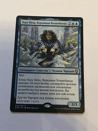 (Mtg) Нару Меза, Верховная Волшебница  - изображение 2