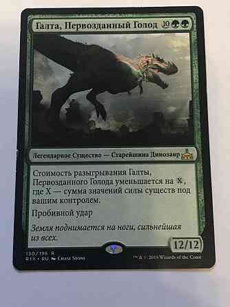 (Mtg) Галта Первозданный голод 