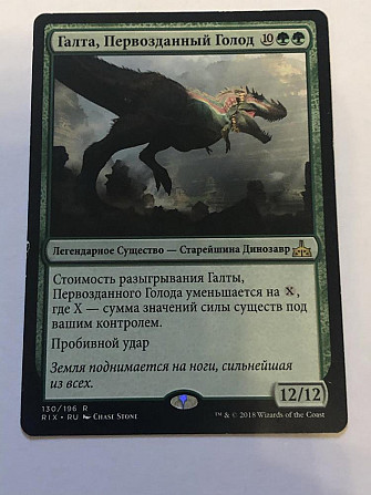 (Mtg) Галта Первозданный голод  - изображение 2