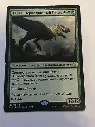 (Mtg) Галта Первозданный голод  - изображение 1
