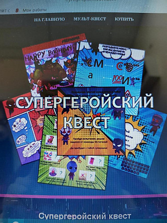 Карточки с квестам для детей 7-15лет  - изображение 1