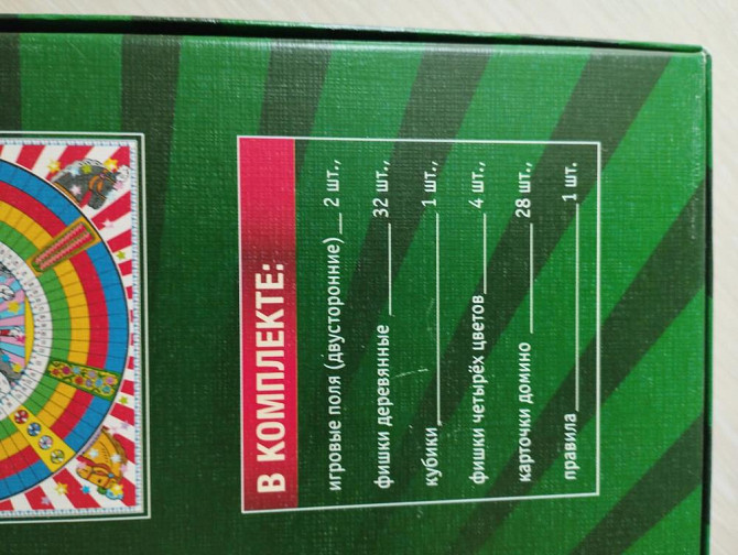 Настольные игры  - изображение 3