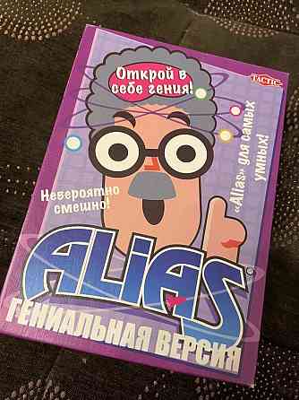Alias Гениальная версия 