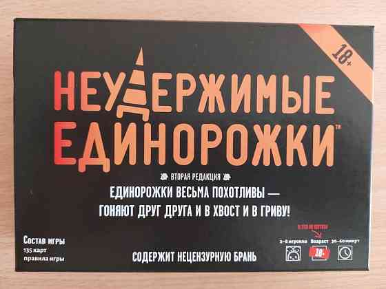 "Неудержимые единорожки" 18+ 
