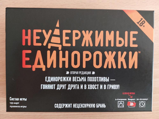 "Неудержимые единорожки" 18+  - изображение 1