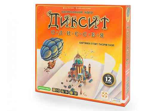 Диксит Одиссея 