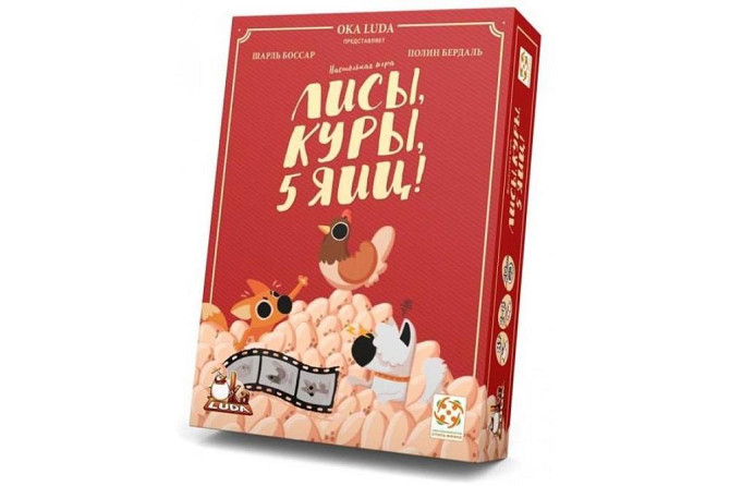 Лисы, куры, 5 яиц!  - изображение 1