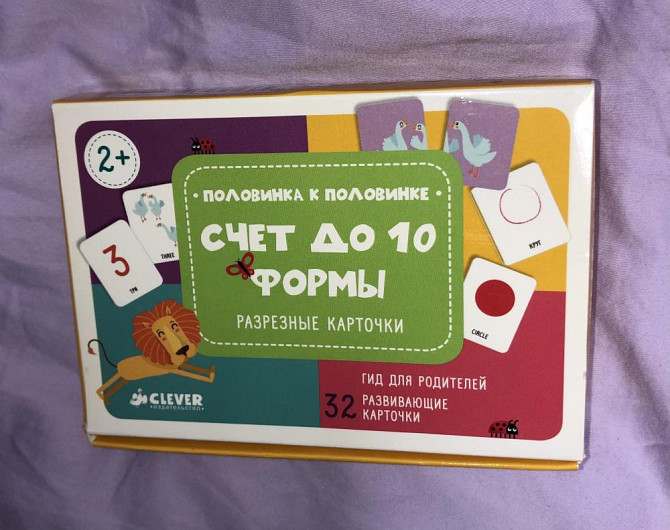 32 карточки Половинка к половинке Счет до 10 формы  - изображение 1