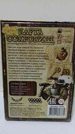 Настольная игра"Карта сокровищ" 
