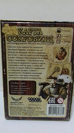 Настольная игра"Карта сокровищ"  - изображение 1