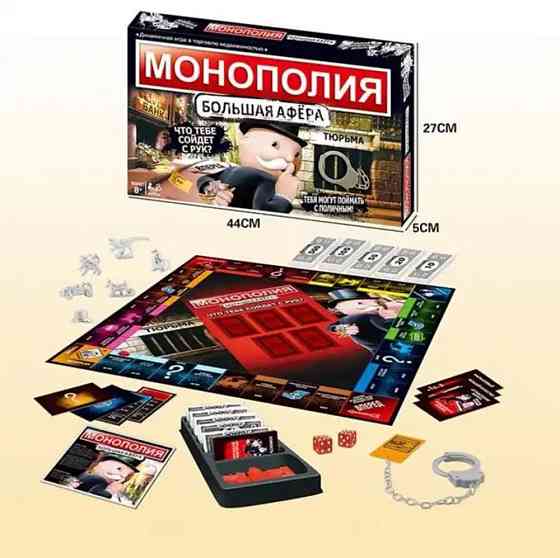 Монополия большая афера 
