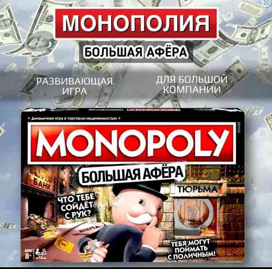 Монополия большая афера 