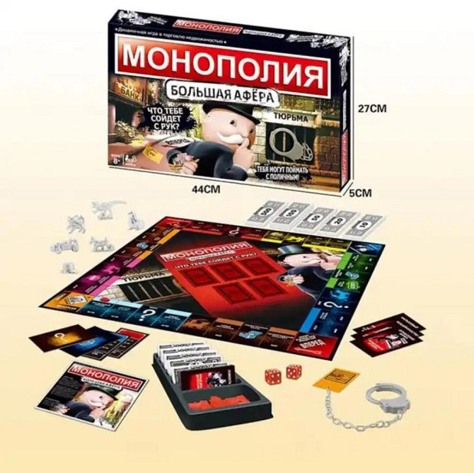 Монополия большая афера  - изображение 2