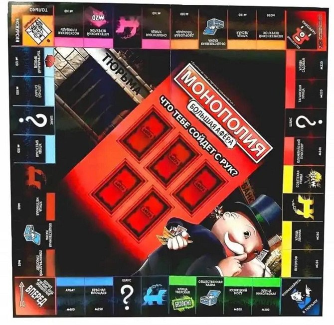 Монополия большая афера  - изображение 4