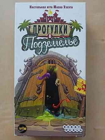 Прогулки в Подземелье 