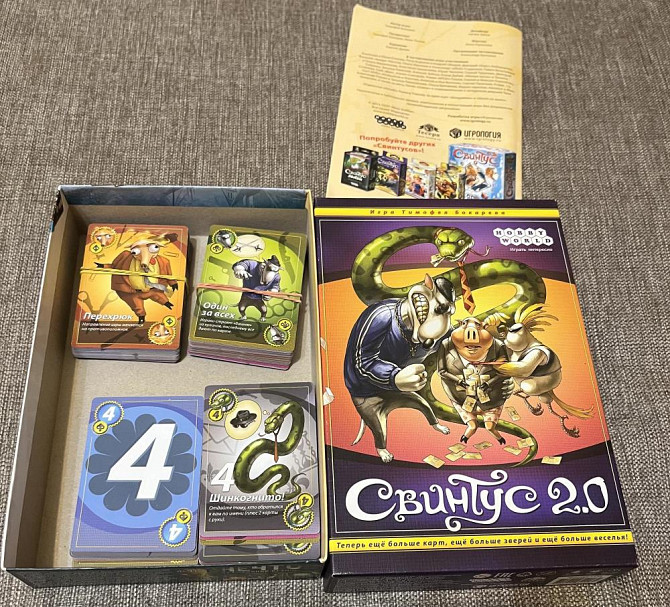 Свинтус 2.0  - изображение 1