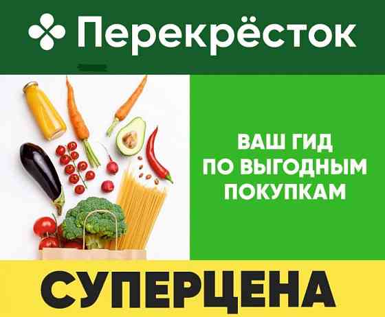 Карта Перекрёсток 