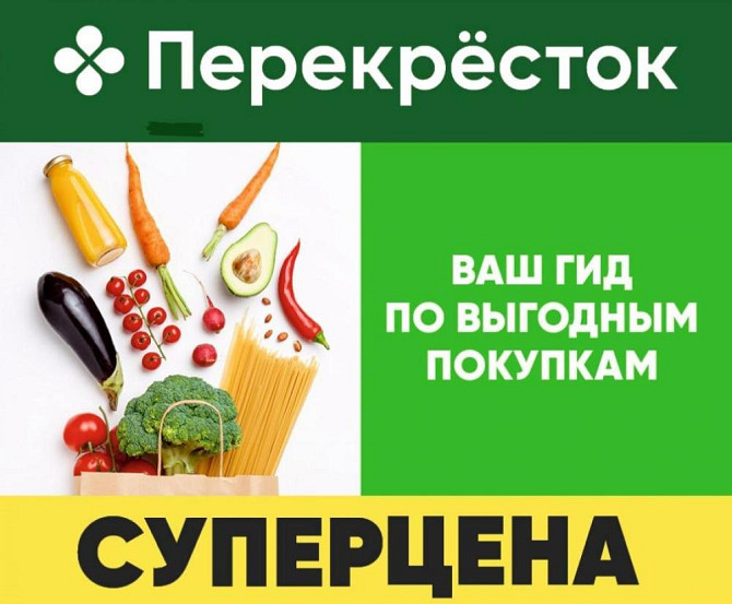 Карта Перекрёсток  - изображение 1