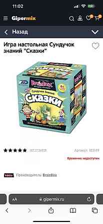 Игра настольная Сундучок знаний "Сказки" 