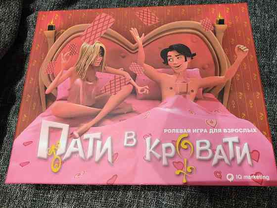 Настольная ролевая игра Пати в кровати 